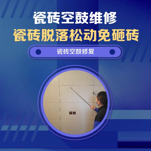 博乐瓷砖空鼓维修公司分享轻微边角空鼓需要修吗？专业师傅深度解答